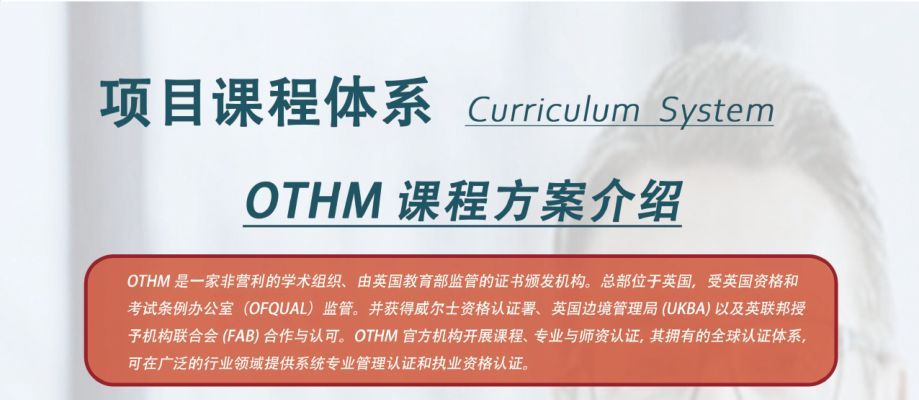 OTHM课程体系